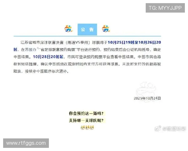 苏超决赛球票今晚开约！预约指南速看